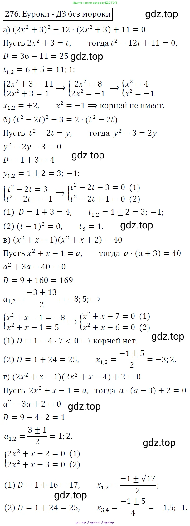 Алгебра, 9 класс Учебник, авторы: Макарычев Юрий Николаевич, Миндюк Нора Григорьевна, Нешков Константин Иванович, Суворова Светлана Борисовна, издательство Просвещение, Москва, 2014 - 2024, страница 80, номер 276, Решение 5