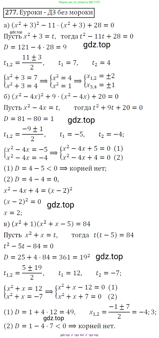 Алгебра, 9 класс Учебник, авторы: Макарычев Юрий Николаевич, Миндюк Нора Григорьевна, Нешков Константин Иванович, Суворова Светлана Борисовна, издательство Просвещение, Москва, 2014 - 2024, страница 80, номер 277, Решение 5