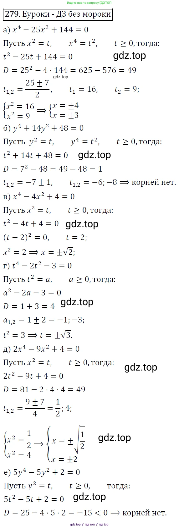 Алгебра, 9 класс Учебник, авторы: Макарычев Юрий Николаевич, Миндюк Нора Григорьевна, Нешков Константин Иванович, Суворова Светлана Борисовна, издательство Просвещение, Москва, 2014 - 2024, страница 80, номер 279, Решение 5
