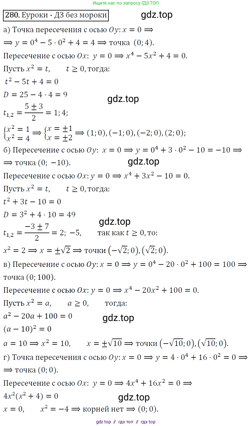 Алгебра, 9 класс Учебник, авторы: Макарычев Юрий Николаевич, Миндюк Нора Григорьевна, Нешков Константин Иванович, Суворова Светлана Борисовна, издательство Просвещение, Москва, 2014 - 2024, страница 81, номер 280, Решение 5