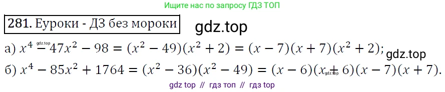 Алгебра, 9 класс Учебник, авторы: Макарычев Юрий Николаевич, Миндюк Нора Григорьевна, Нешков Константин Иванович, Суворова Светлана Борисовна, издательство Просвещение, Москва, 2014 - 2024, страница 81, номер 281, Решение 5