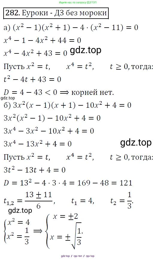 Алгебра, 9 класс Учебник, авторы: Макарычев Юрий Николаевич, Миндюк Нора Григорьевна, Нешков Константин Иванович, Суворова Светлана Борисовна, издательство Просвещение, Москва, 2014 - 2024, страница 81, номер 282, Решение 5