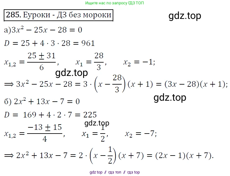 Алгебра, 9 класс Учебник, авторы: Макарычев Юрий Николаевич, Миндюк Нора Григорьевна, Нешков Константин Иванович, Суворова Светлана Борисовна, издательство Просвещение, Москва, 2014 - 2024, страница 81, номер 285, Решение 5