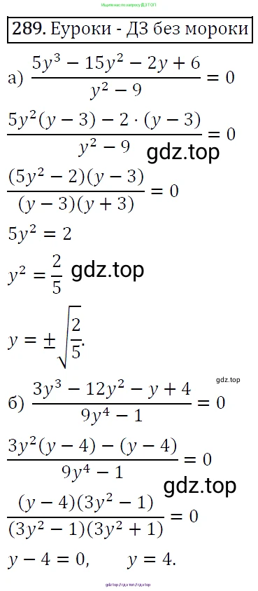 Алгебра, 9 класс Учебник, авторы: Макарычев Юрий Николаевич, Миндюк Нора Григорьевна, Нешков Константин Иванович, Суворова Светлана Борисовна, издательство Просвещение, Москва, 2014 - 2024, страница 84, номер 289, Решение 5
