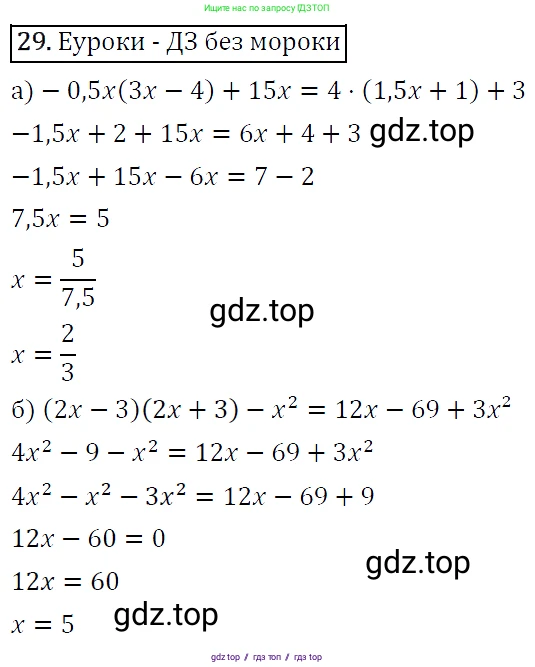 Алгебра, 9 класс Учебник, авторы: Макарычев Юрий Николаевич, Миндюк Нора Григорьевна, Нешков Константин Иванович, Суворова Светлана Борисовна, издательство Просвещение, Москва, 2014 - 2024, страница 13, номер 29, Решение 5