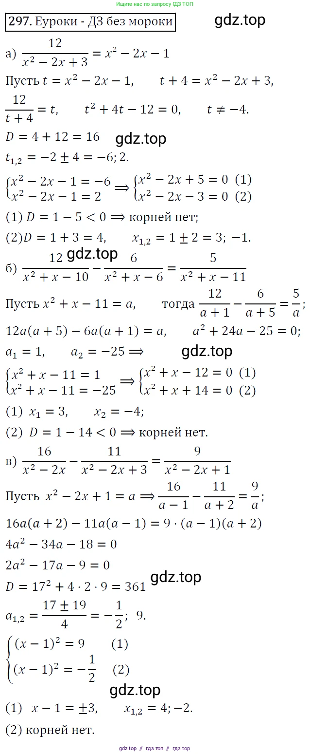Алгебра, 9 класс Учебник, авторы: Макарычев Юрий Николаевич, Миндюк Нора Григорьевна, Нешков Константин Иванович, Суворова Светлана Борисовна, издательство Просвещение, Москва, 2014 - 2024, страница 86, номер 297, Решение 5