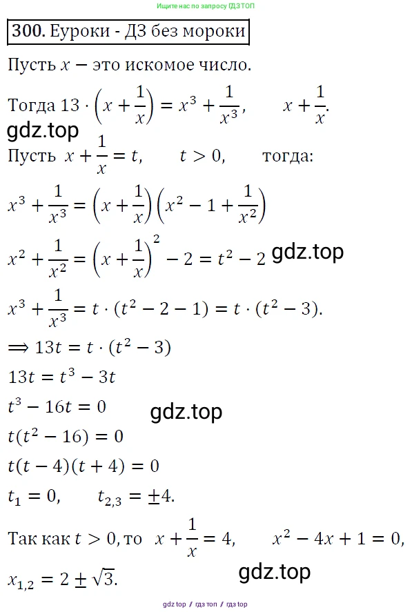 Алгебра, 9 класс Учебник, авторы: Макарычев Юрий Николаевич, Миндюк Нора Григорьевна, Нешков Константин Иванович, Суворова Светлана Борисовна, издательство Просвещение, Москва, 2014 - 2024, страница 86, номер 300, Решение 5