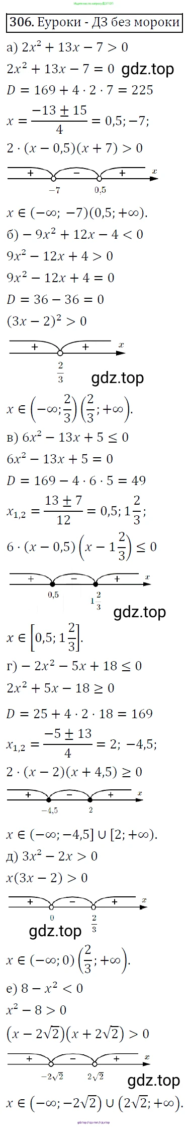 Алгебра, 9 класс Учебник, авторы: Макарычев Юрий Николаевич, Миндюк Нора Григорьевна, Нешков Константин Иванович, Суворова Светлана Борисовна, издательство Просвещение, Москва, 2014 - 2024, страница 90, номер 306, Решение 5