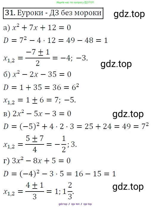 Алгебра, 9 класс Учебник, авторы: Макарычев Юрий Николаевич, Миндюк Нора Григорьевна, Нешков Константин Иванович, Суворова Светлана Борисовна, издательство Просвещение, Москва, 2014 - 2024, страница 14, номер 31, Решение 5
