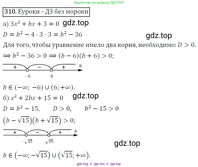 Алгебра, 9 класс Учебник, авторы: Макарычев Юрий Николаевич, Миндюк Нора Григорьевна, Нешков Константин Иванович, Суворова Светлана Борисовна, издательство Просвещение, Москва, 2014 - 2024, страница 91, номер 310, Решение 5
