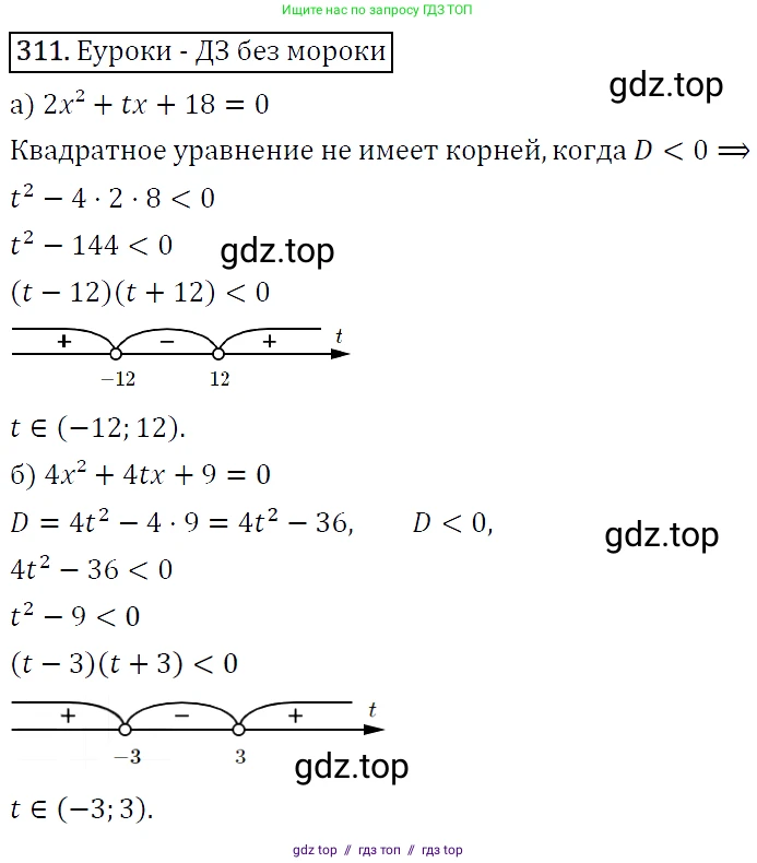 Алгебра, 9 класс Учебник, авторы: Макарычев Юрий Николаевич, Миндюк Нора Григорьевна, Нешков Константин Иванович, Суворова Светлана Борисовна, издательство Просвещение, Москва, 2014 - 2024, страница 91, номер 311, Решение 5