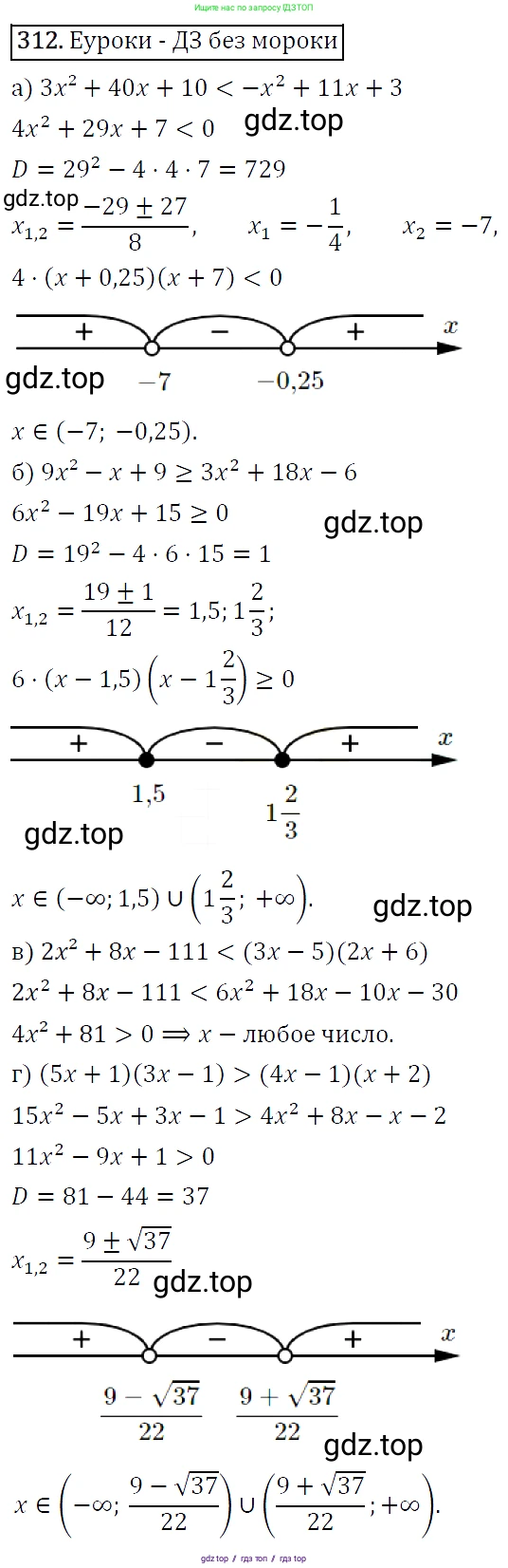 Алгебра, 9 класс Учебник, авторы: Макарычев Юрий Николаевич, Миндюк Нора Григорьевна, Нешков Константин Иванович, Суворова Светлана Борисовна, издательство Просвещение, Москва, 2014 - 2024, страница 91, номер 312, Решение 5
