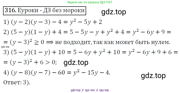 Алгебра, 9 класс Учебник, авторы: Макарычев Юрий Николаевич, Миндюк Нора Григорьевна, Нешков Константин Иванович, Суворова Светлана Борисовна, издательство Просвещение, Москва, 2014 - 2024, страница 91, номер 316, Решение 5
