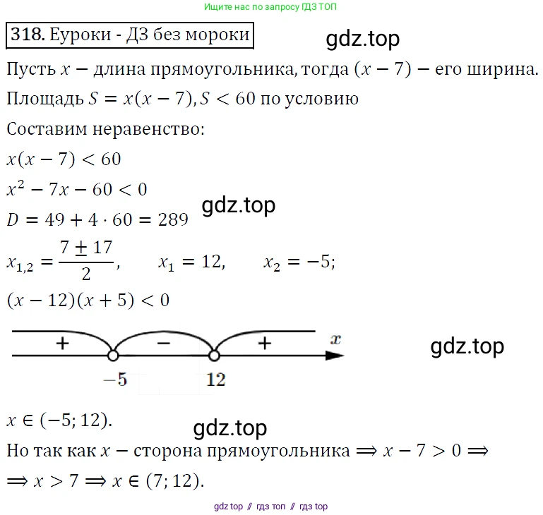 Алгебра, 9 класс Учебник, авторы: Макарычев Юрий Николаевич, Миндюк Нора Григорьевна, Нешков Константин Иванович, Суворова Светлана Борисовна, издательство Просвещение, Москва, 2014 - 2024, страница 92, номер 318, Решение 5
