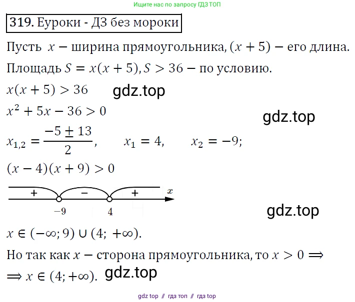 Алгебра, 9 класс Учебник, авторы: Макарычев Юрий Николаевич, Миндюк Нора Григорьевна, Нешков Константин Иванович, Суворова Светлана Борисовна, издательство Просвещение, Москва, 2014 - 2024, страница 92, номер 319, Решение 5