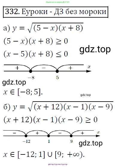 Алгебра, 9 класс Учебник, авторы: Макарычев Юрий Николаевич, Миндюк Нора Григорьевна, Нешков Константин Иванович, Суворова Светлана Борисовна, издательство Просвещение, Москва, 2014 - 2024, страница 97, номер 332, Решение 5