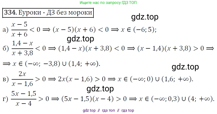Алгебра, 9 класс Учебник, авторы: Макарычев Юрий Николаевич, Миндюк Нора Григорьевна, Нешков Константин Иванович, Суворова Светлана Борисовна, издательство Просвещение, Москва, 2014 - 2024, страница 97, номер 334, Решение 5