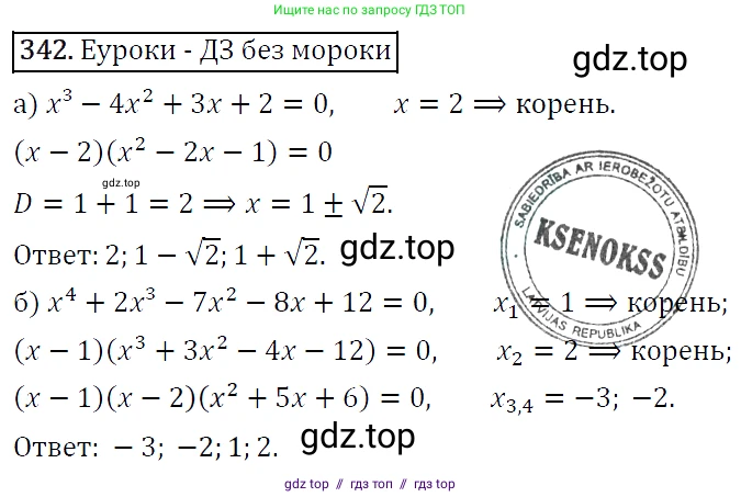 Алгебра, 9 класс Учебник, авторы: Макарычев Юрий Николаевич, Миндюк Нора Григорьевна, Нешков Константин Иванович, Суворова Светлана Борисовна, издательство Просвещение, Москва, 2014 - 2024, страница 102, номер 342, Решение 5
