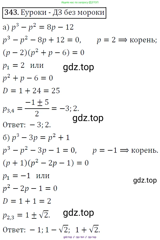 Алгебра, 9 класс Учебник, авторы: Макарычев Юрий Николаевич, Миндюк Нора Григорьевна, Нешков Константин Иванович, Суворова Светлана Борисовна, издательство Просвещение, Москва, 2014 - 2024, страница 102, номер 343, Решение 5