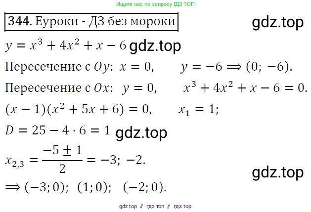 Алгебра, 9 класс Учебник, авторы: Макарычев Юрий Николаевич, Миндюк Нора Григорьевна, Нешков Константин Иванович, Суворова Светлана Борисовна, издательство Просвещение, Москва, 2014 - 2024, страница 102, номер 344, Решение 5