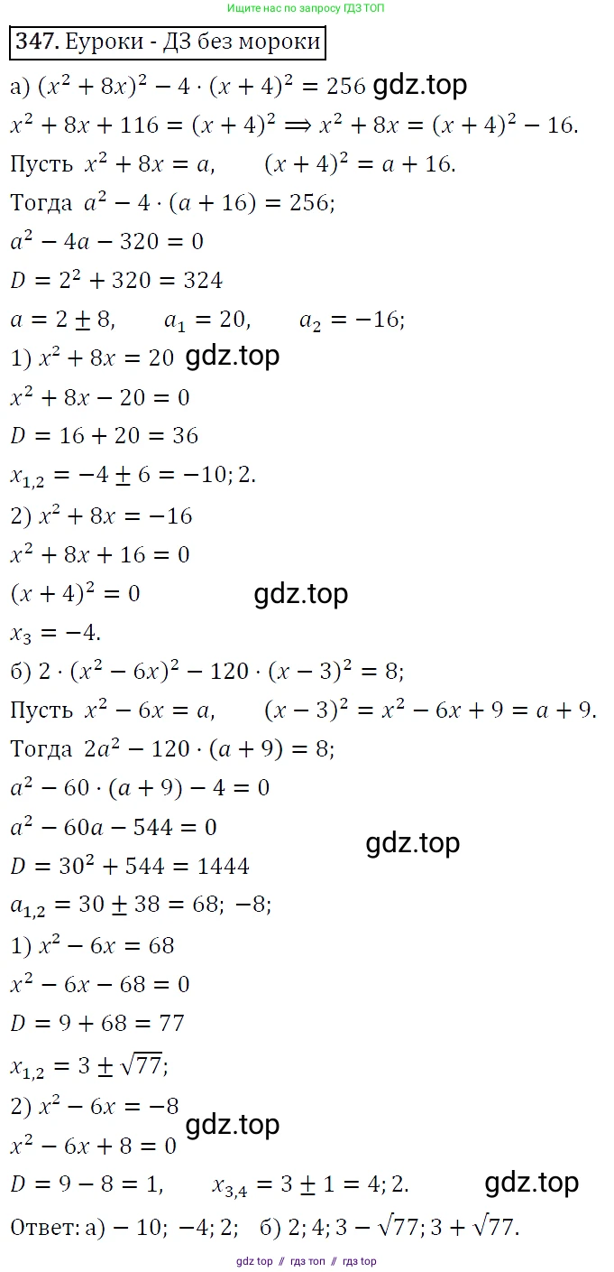Алгебра, 9 класс Учебник, авторы: Макарычев Юрий Николаевич, Миндюк Нора Григорьевна, Нешков Константин Иванович, Суворова Светлана Борисовна, издательство Просвещение, Москва, 2014 - 2024, страница 103, номер 347, Решение 5