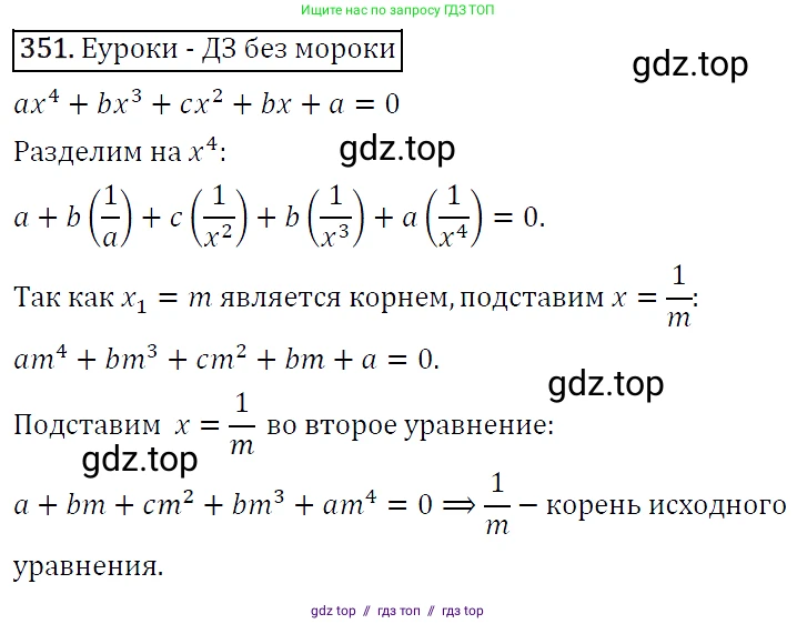Алгебра, 9 класс Учебник, авторы: Макарычев Юрий Николаевич, Миндюк Нора Григорьевна, Нешков Константин Иванович, Суворова Светлана Борисовна, издательство Просвещение, Москва, 2014 - 2024, страница 103, номер 351, Решение 5