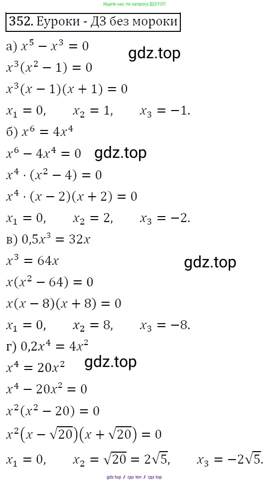 Алгебра, 9 класс Учебник, авторы: Макарычев Юрий Николаевич, Миндюк Нора Григорьевна, Нешков Константин Иванович, Суворова Светлана Борисовна, издательство Просвещение, Москва, 2014 - 2024, страница 103, номер 352, Решение 5