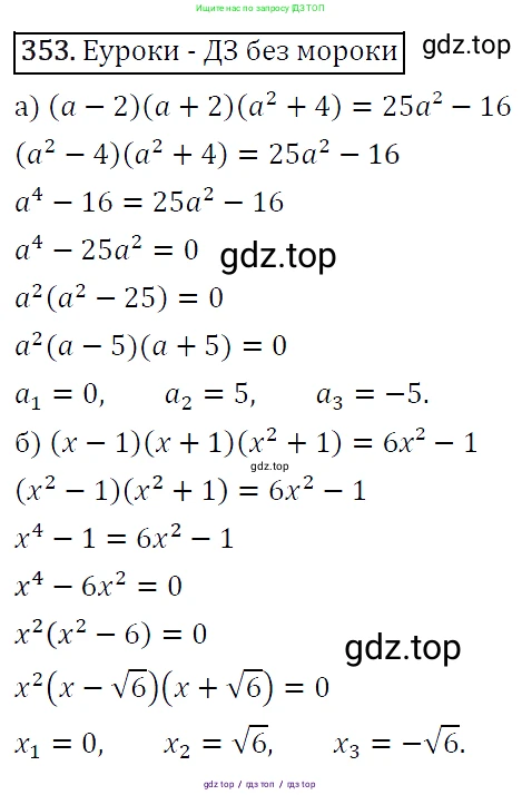 Алгебра, 9 класс Учебник, авторы: Макарычев Юрий Николаевич, Миндюк Нора Григорьевна, Нешков Константин Иванович, Суворова Светлана Борисовна, издательство Просвещение, Москва, 2014 - 2024, страница 103, номер 353, Решение 5