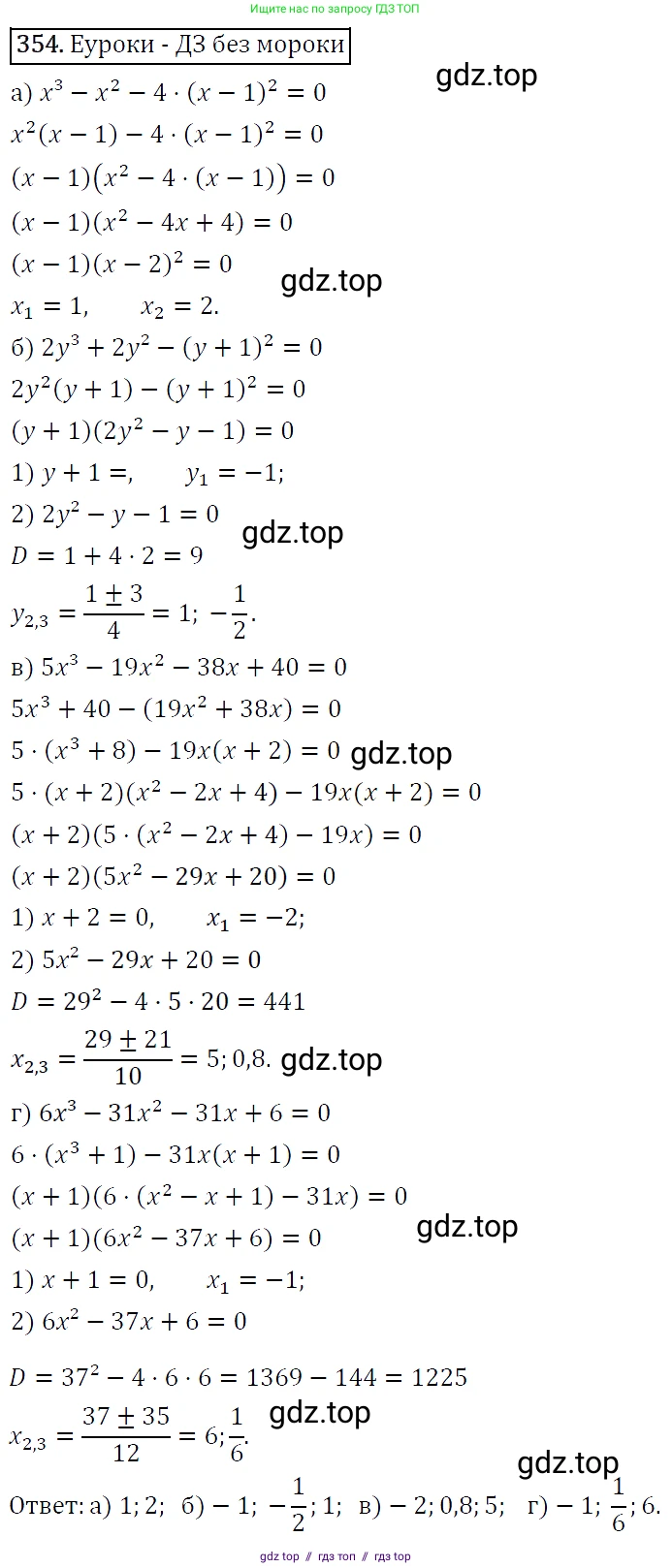 Алгебра, 9 класс Учебник, авторы: Макарычев Юрий Николаевич, Миндюк Нора Григорьевна, Нешков Константин Иванович, Суворова Светлана Борисовна, издательство Просвещение, Москва, 2014 - 2024, страница 103, номер 354, Решение 5