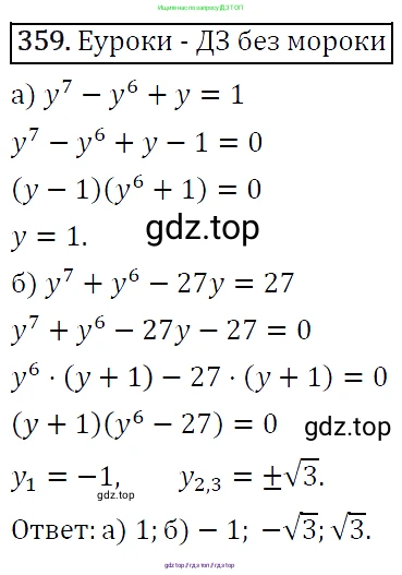 Алгебра, 9 класс Учебник, авторы: Макарычев Юрий Николаевич, Миндюк Нора Григорьевна, Нешков Константин Иванович, Суворова Светлана Борисовна, издательство Просвещение, Москва, 2014 - 2024, страница 104, номер 359, Решение 5