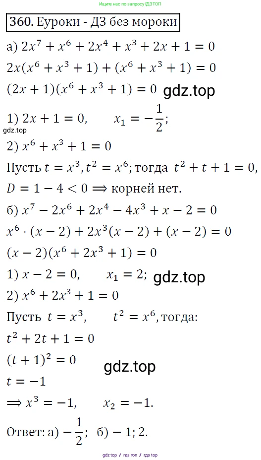 Алгебра, 9 класс Учебник, авторы: Макарычев Юрий Николаевич, Миндюк Нора Григорьевна, Нешков Константин Иванович, Суворова Светлана Борисовна, издательство Просвещение, Москва, 2014 - 2024, страница 104, номер 360, Решение 5