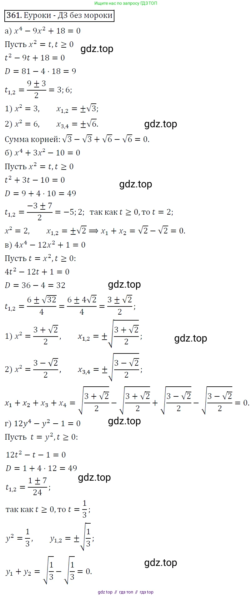 Алгебра, 9 класс Учебник, авторы: Макарычев Юрий Николаевич, Миндюк Нора Григорьевна, Нешков Константин Иванович, Суворова Светлана Борисовна, издательство Просвещение, Москва, 2014 - 2024, страница 104, номер 361, Решение 5