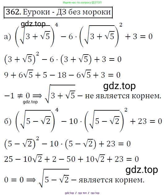 Алгебра, 9 класс Учебник, авторы: Макарычев Юрий Николаевич, Миндюк Нора Григорьевна, Нешков Константин Иванович, Суворова Светлана Борисовна, издательство Просвещение, Москва, 2014 - 2024, страница 104, номер 362, Решение 5