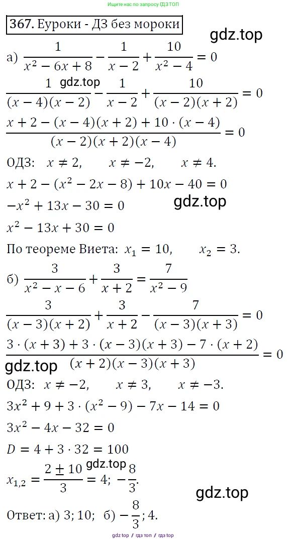 Алгебра, 9 класс Учебник, авторы: Макарычев Юрий Николаевич, Миндюк Нора Григорьевна, Нешков Константин Иванович, Суворова Светлана Борисовна, издательство Просвещение, Москва, 2014 - 2024, страница 105, номер 367, Решение 5