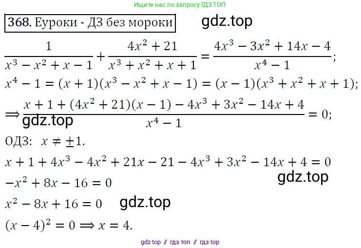 Алгебра, 9 класс Учебник, авторы: Макарычев Юрий Николаевич, Миндюк Нора Григорьевна, Нешков Константин Иванович, Суворова Светлана Борисовна, издательство Просвещение, Москва, 2014 - 2024, страница 105, номер 368, Решение 5