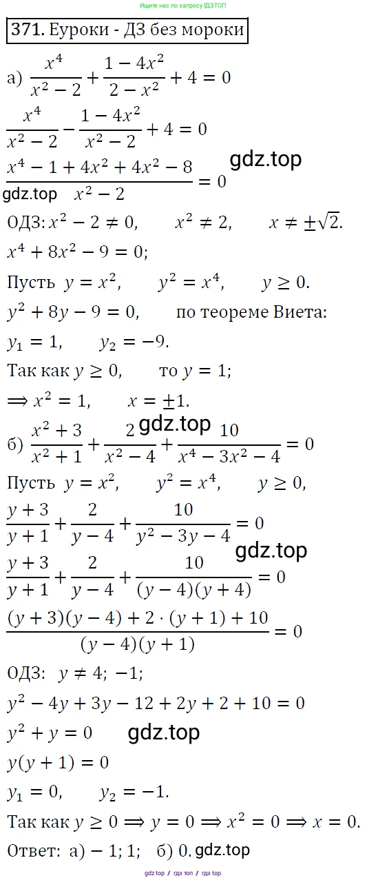 Алгебра, 9 класс Учебник, авторы: Макарычев Юрий Николаевич, Миндюк Нора Григорьевна, Нешков Константин Иванович, Суворова Светлана Борисовна, издательство Просвещение, Москва, 2014 - 2024, страница 105, номер 371, Решение 5