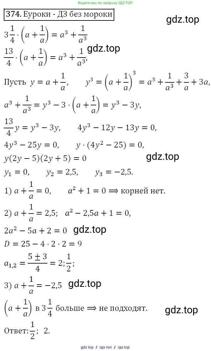 Алгебра, 9 класс Учебник, авторы: Макарычев Юрий Николаевич, Миндюк Нора Григорьевна, Нешков Константин Иванович, Суворова Светлана Борисовна, издательство Просвещение, Москва, 2014 - 2024, страница 105, номер 374, Решение 5