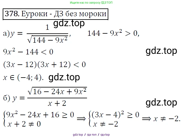 Алгебра, 9 класс Учебник, авторы: Макарычев Юрий Николаевич, Миндюк Нора Григорьевна, Нешков Константин Иванович, Суворова Светлана Борисовна, издательство Просвещение, Москва, 2014 - 2024, страница 106, номер 378, Решение 5