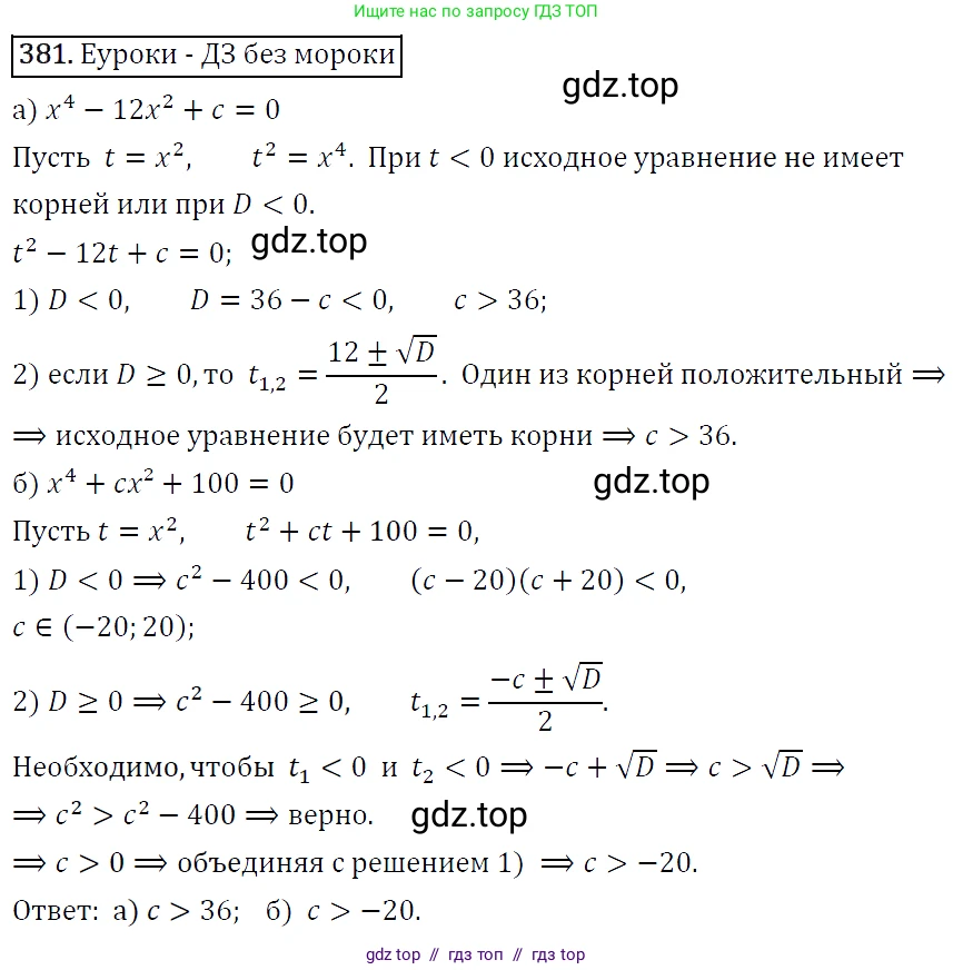 Алгебра, 9 класс Учебник, авторы: Макарычев Юрий Николаевич, Миндюк Нора Григорьевна, Нешков Константин Иванович, Суворова Светлана Борисовна, издательство Просвещение, Москва, 2014 - 2024, страница 106, номер 381, Решение 5