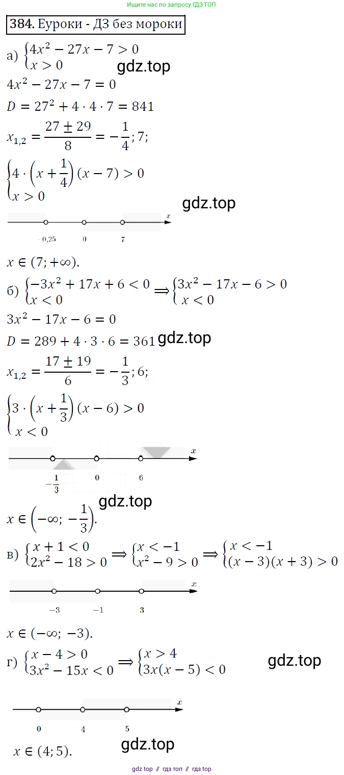 Алгебра, 9 класс Учебник, авторы: Макарычев Юрий Николаевич, Миндюк Нора Григорьевна, Нешков Константин Иванович, Суворова Светлана Борисовна, издательство Просвещение, Москва, 2014 - 2024, страница 106, номер 384, Решение 5