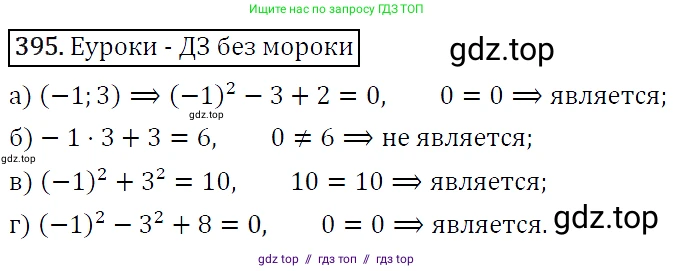 Алгебра, 9 класс Учебник, авторы: Макарычев Юрий Николаевич, Миндюк Нора Григорьевна, Нешков Константин Иванович, Суворова Светлана Борисовна, издательство Просвещение, Москва, 2014 - 2024, страница 111, номер 395, Решение 5