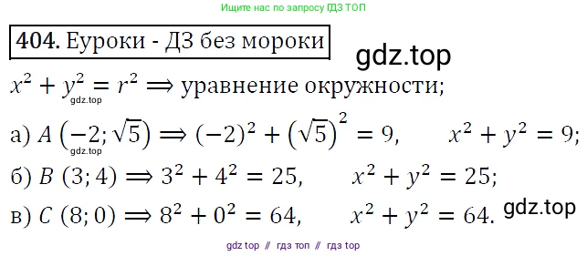 Алгебра, 9 класс Учебник, авторы: Макарычев Юрий Николаевич, Миндюк Нора Григорьевна, Нешков Константин Иванович, Суворова Светлана Борисовна, издательство Просвещение, Москва, 2014 - 2024, страница 113, номер 404, Решение 5