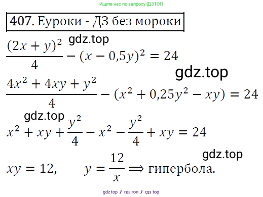 Алгебра, 9 класс Учебник, авторы: Макарычев Юрий Николаевич, Миндюк Нора Григорьевна, Нешков Константин Иванович, Суворова Светлана Борисовна, издательство Просвещение, Москва, 2014 - 2024, страница 113, номер 407, Решение 5