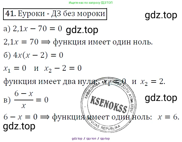 Алгебра, 9 класс Учебник, авторы: Макарычев Юрий Николаевич, Миндюк Нора Григорьевна, Нешков Константин Иванович, Суворова Светлана Борисовна, издательство Просвещение, Москва, 2014 - 2024, страница 20, номер 41, Решение 5