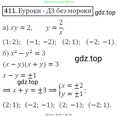 Алгебра, 9 класс Учебник, авторы: Макарычев Юрий Николаевич, Миндюк Нора Григорьевна, Нешков Константин Иванович, Суворова Светлана Борисовна, издательство Просвещение, Москва, 2014 - 2024, страница 113, номер 411, Решение 5