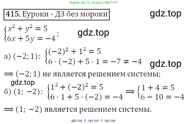 Алгебра, 9 класс Учебник, авторы: Макарычев Юрий Николаевич, Миндюк Нора Григорьевна, Нешков Константин Иванович, Суворова Светлана Борисовна, издательство Просвещение, Москва, 2014 - 2024, страница 115, номер 415, Решение 5
