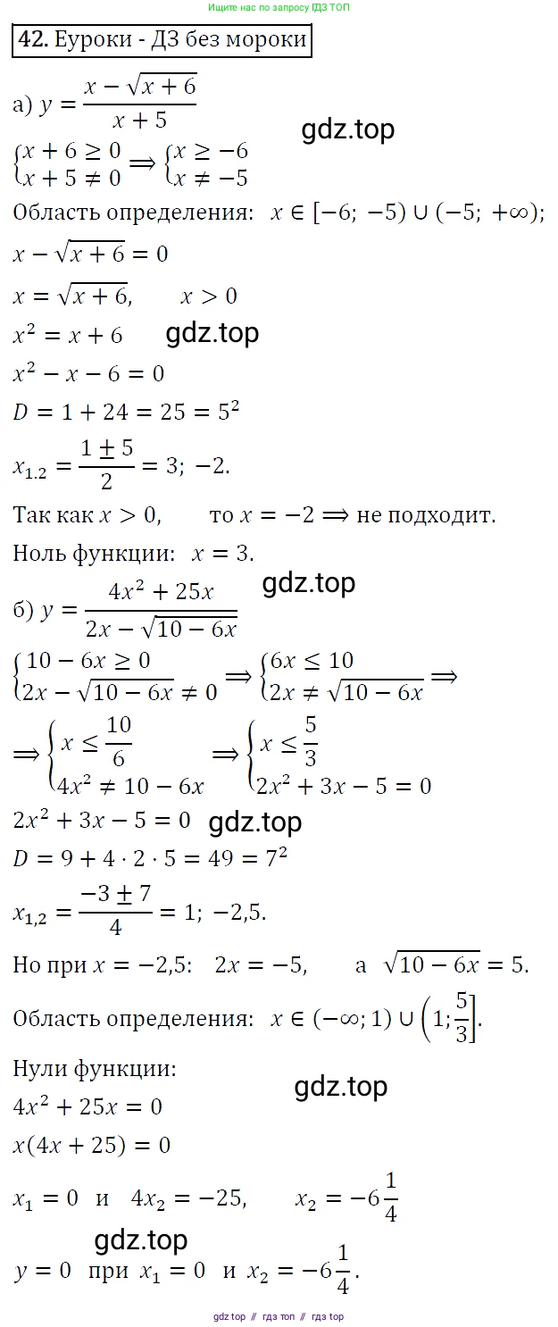 Алгебра, 9 класс Учебник, авторы: Макарычев Юрий Николаевич, Миндюк Нора Григорьевна, Нешков Константин Иванович, Суворова Светлана Борисовна, издательство Просвещение, Москва, 2014 - 2024, страница 20, номер 42, Решение 5
