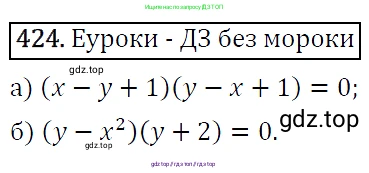 Алгебра, 9 класс Учебник, авторы: Макарычев Юрий Николаевич, Миндюк Нора Григорьевна, Нешков Константин Иванович, Суворова Светлана Борисовна, издательство Просвещение, Москва, 2014 - 2024, страница 116, номер 424, Решение 5