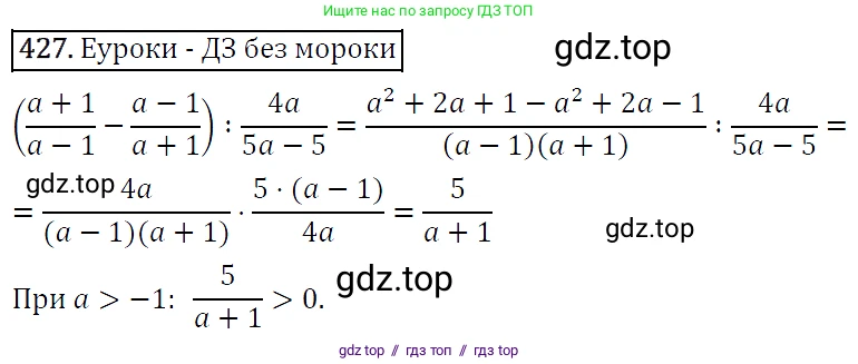 Алгебра, 9 класс Учебник, авторы: Макарычев Юрий Николаевич, Миндюк Нора Григорьевна, Нешков Константин Иванович, Суворова Светлана Борисовна, издательство Просвещение, Москва, 2014 - 2024, страница 117, номер 427, Решение 5