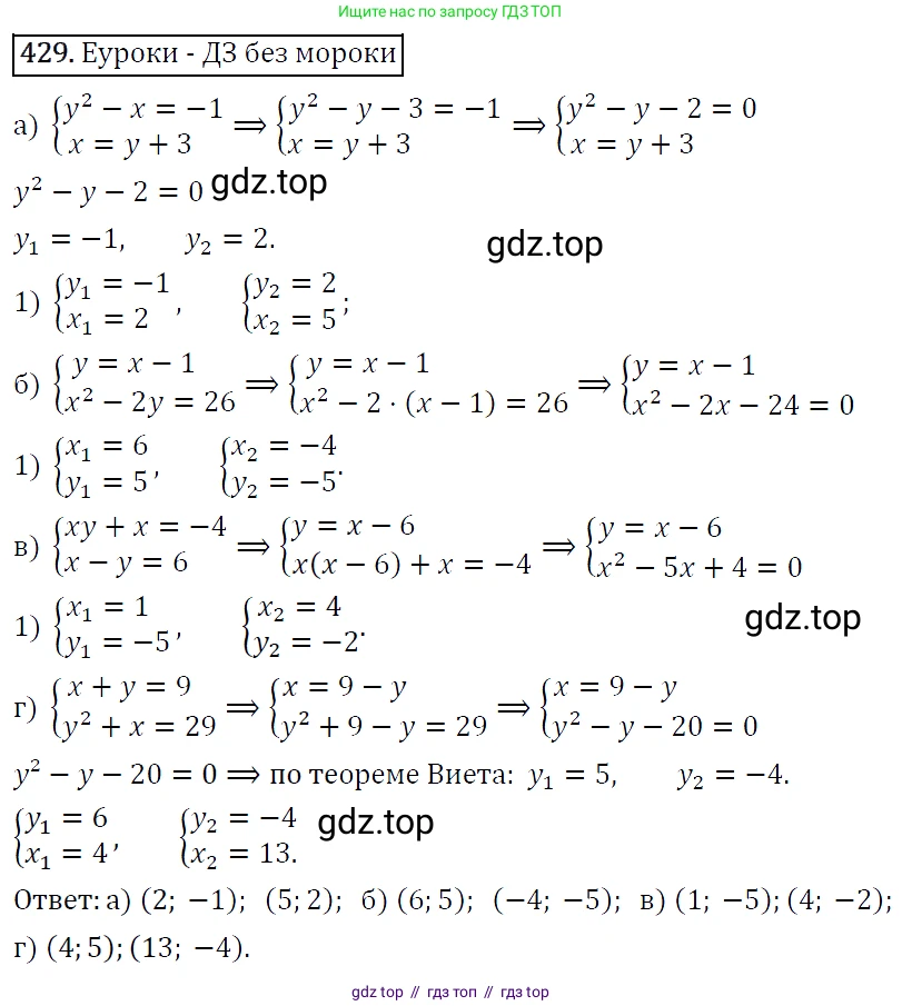 Алгебра, 9 класс Учебник, авторы: Макарычев Юрий Николаевич, Миндюк Нора Григорьевна, Нешков Константин Иванович, Суворова Светлана Борисовна, издательство Просвещение, Москва, 2014 - 2024, страница 119, номер 429, Решение 5